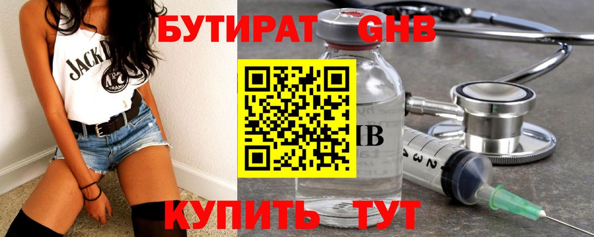 Бутират вода Норильск
