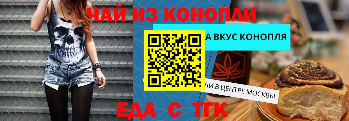 Cannafood конопля Норильск