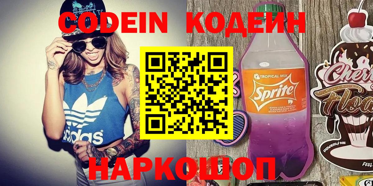 Codein напиток Lean (лин)  Вход с VPN  Норильск  Codein напиток Lean (лин) 