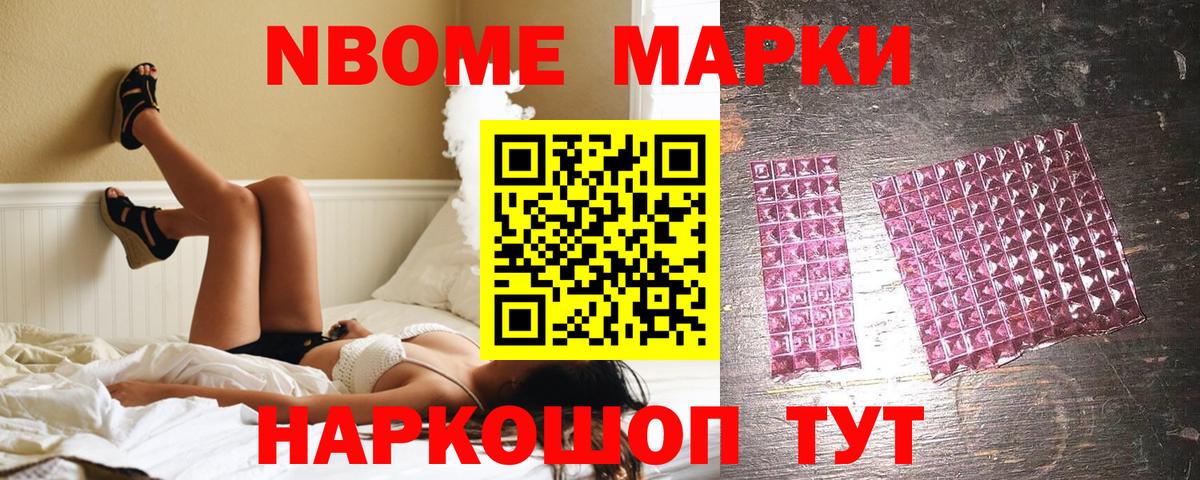 Марки NBOMe 1,8мг  Марки NBOMe 1,8мг  Вход с VPN  Норильск 
